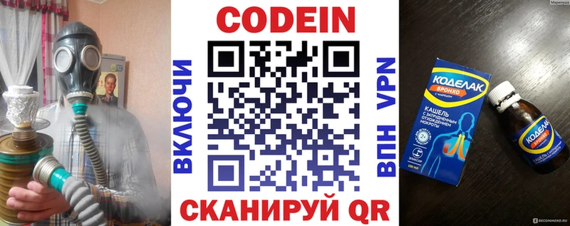 Codein напиток Lean (лин) Белоусово